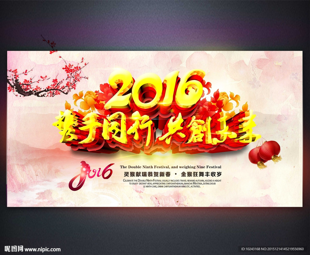 携手同行 共创未来