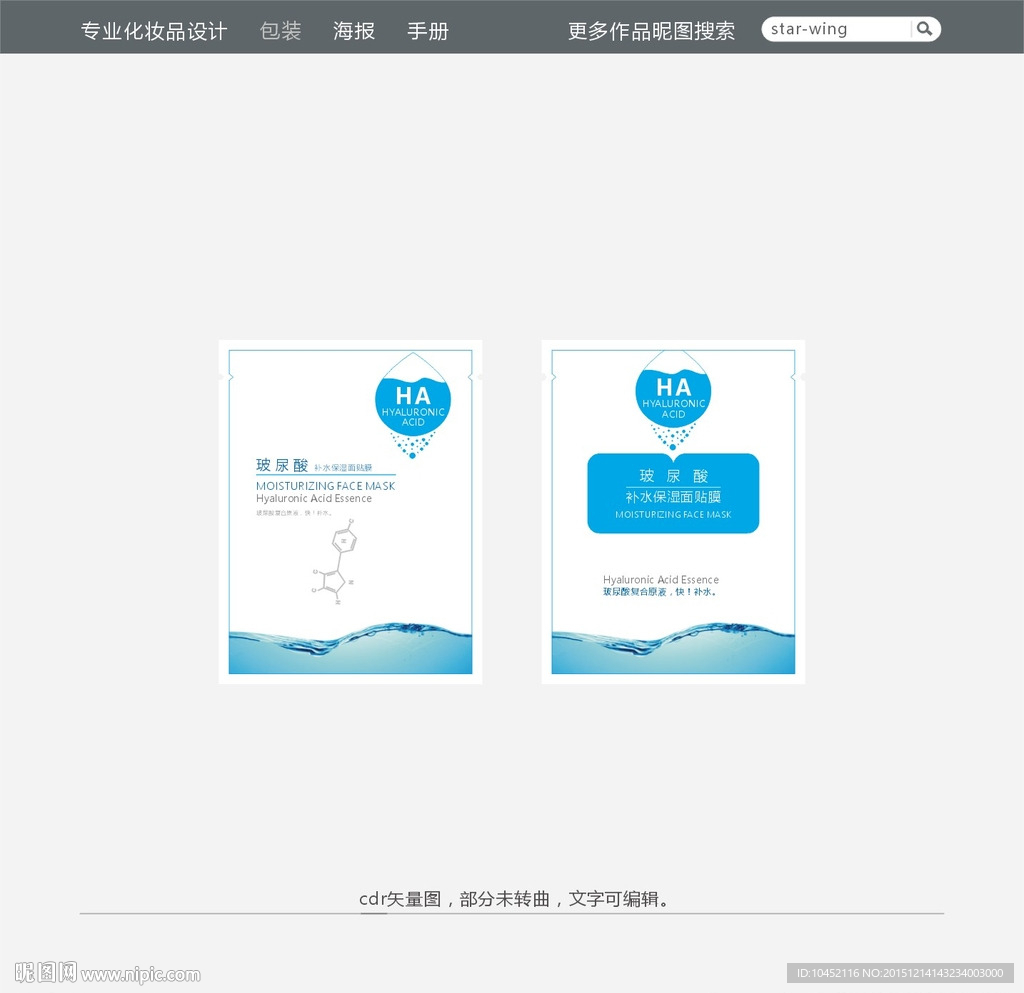 玻尿酸面膜|化妆品包装设计