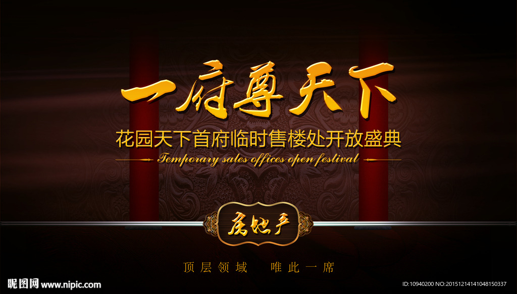 一府尊天下