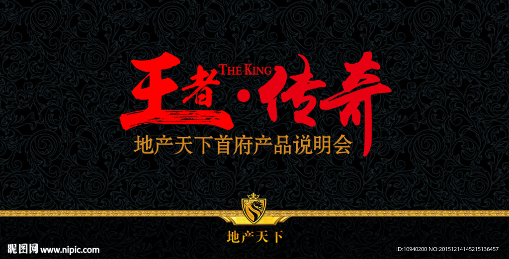 王者传奇