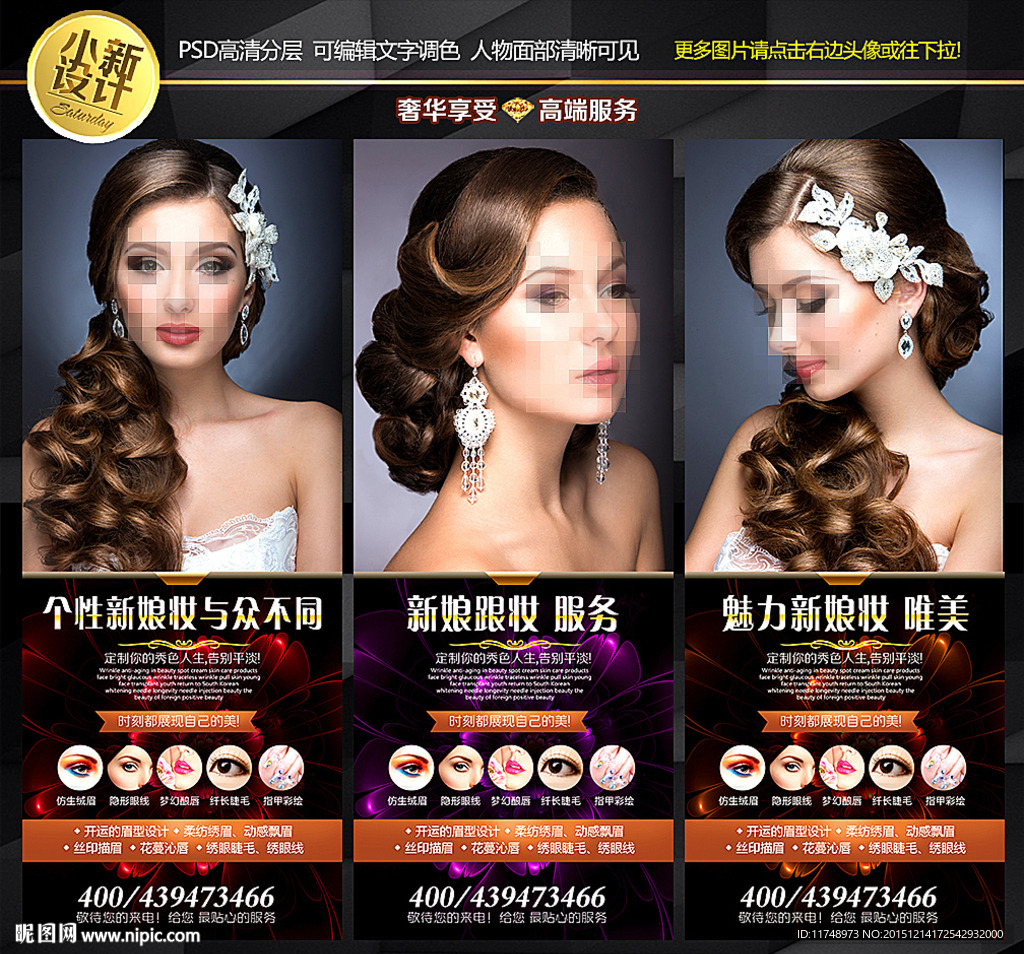 新娘妆 展架