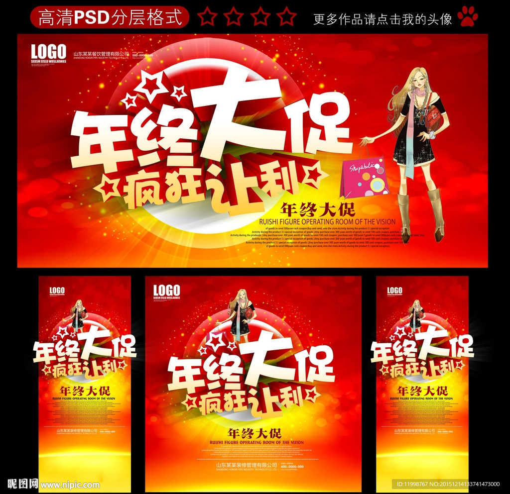 年终大促