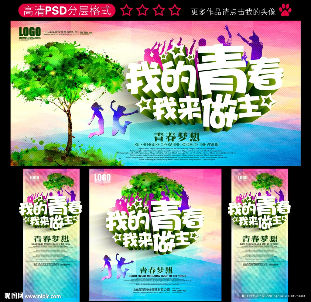 我的青春
