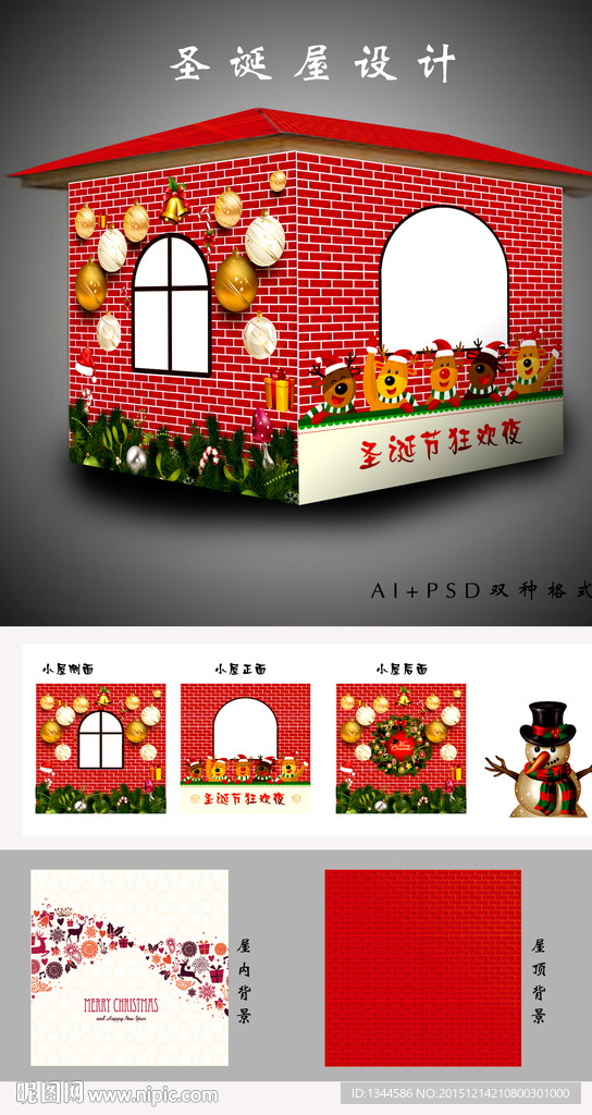 圣诞小屋设计展开图