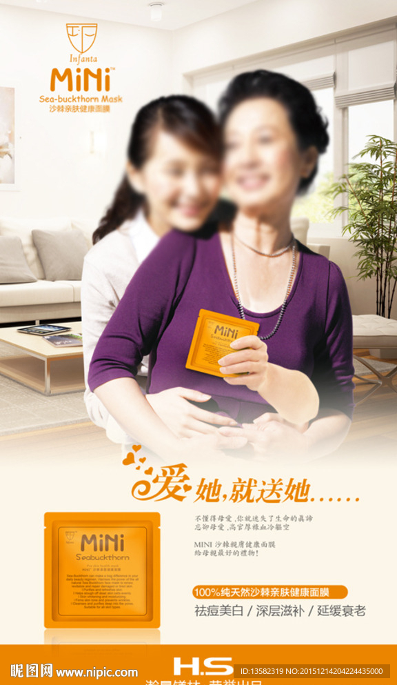 面膜海报