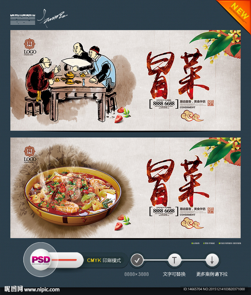 冒菜