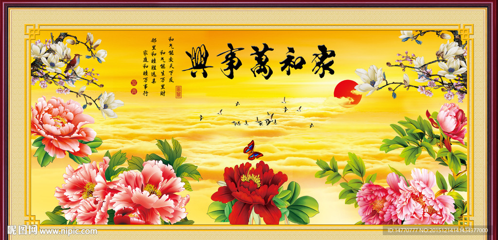花开富贵 花鸟