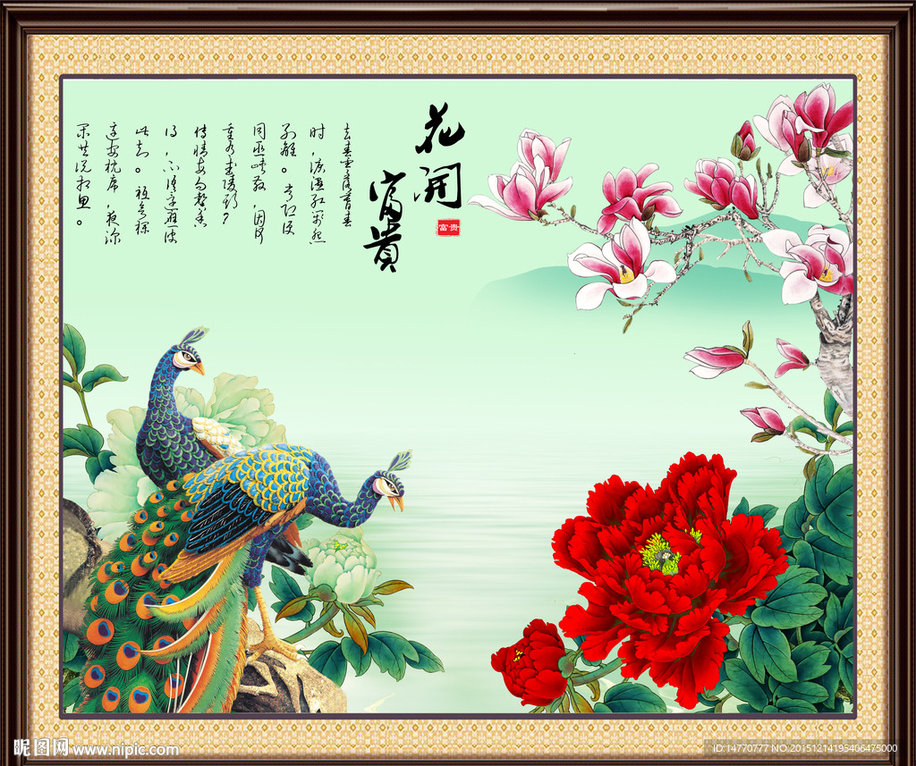花开富贵孔雀图