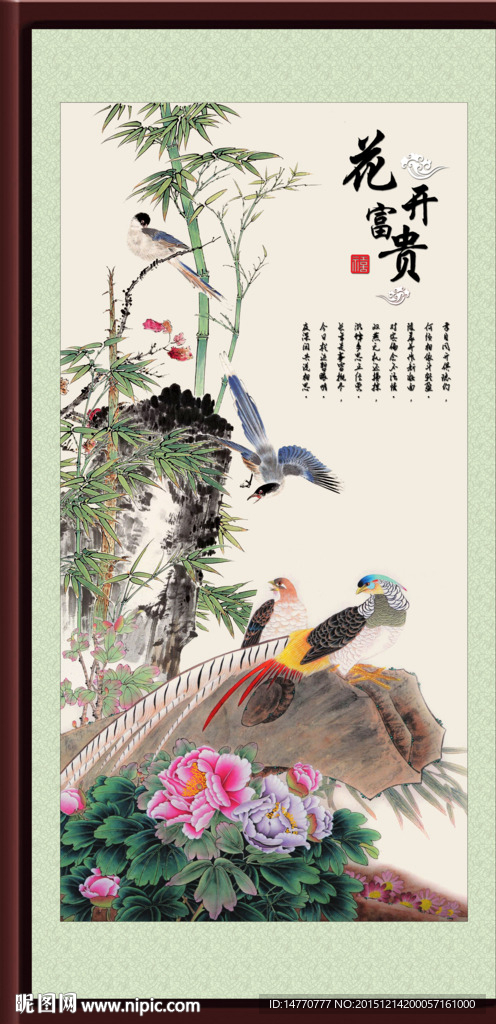 花鸟装饰画 花开富贵
