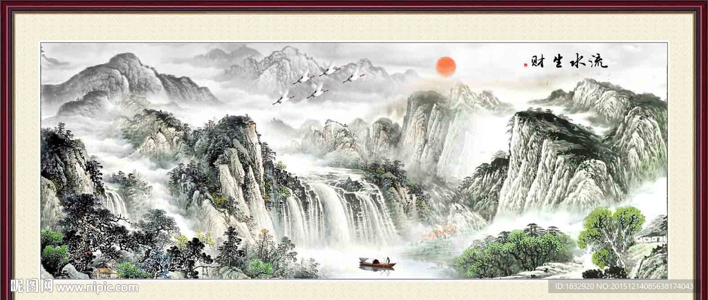 流水生财