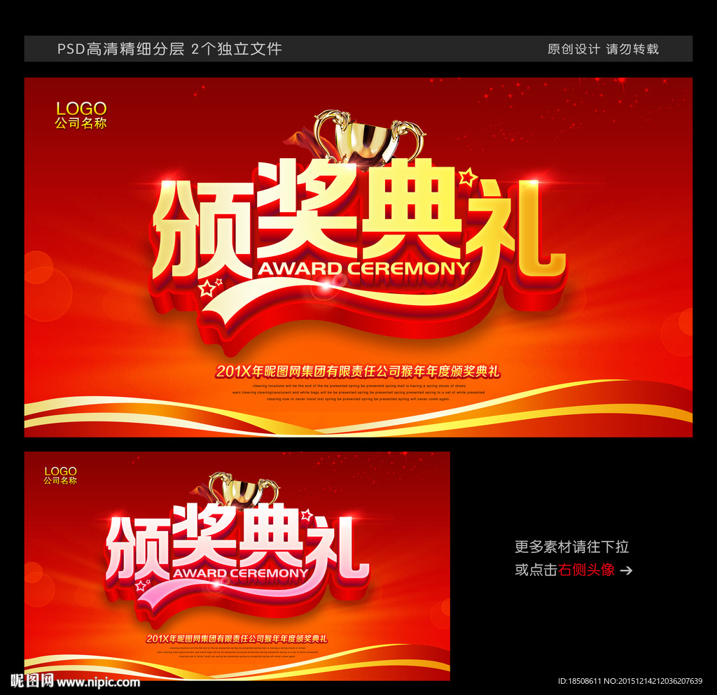 颁奖典礼