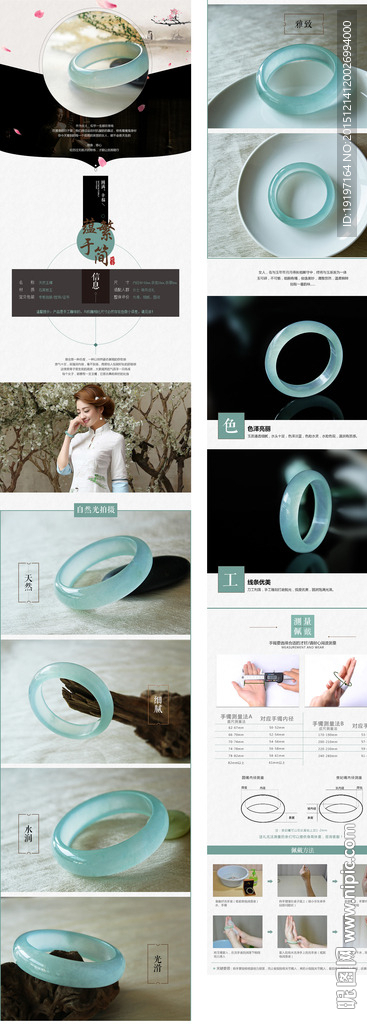 时尚大气 宝贝描述 详情页模板