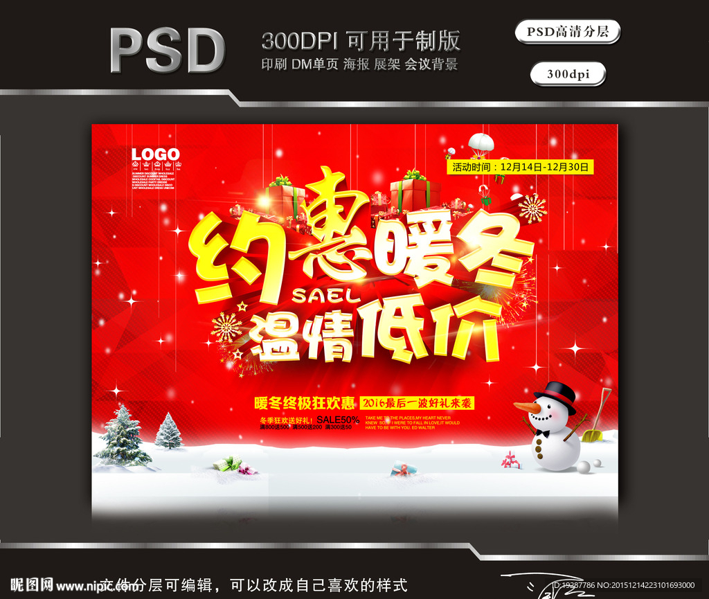 约惠暖冬温情低价（立体字）