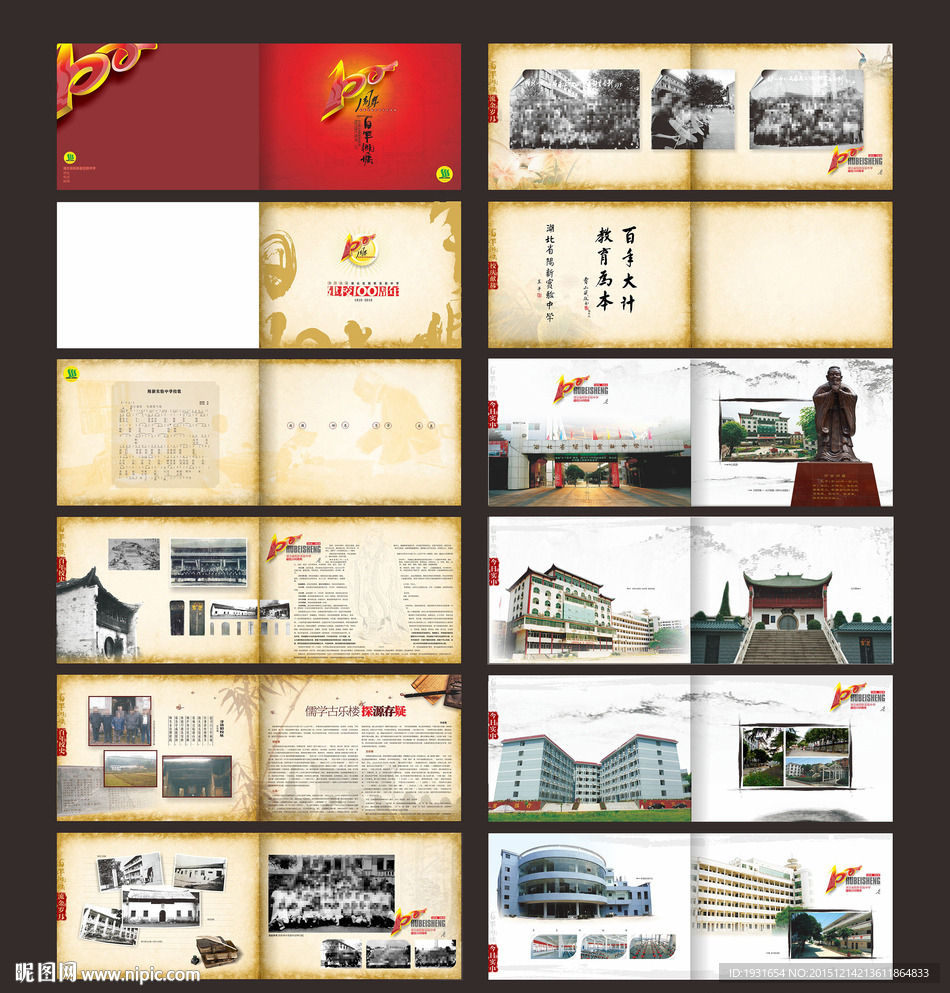 学校纪念