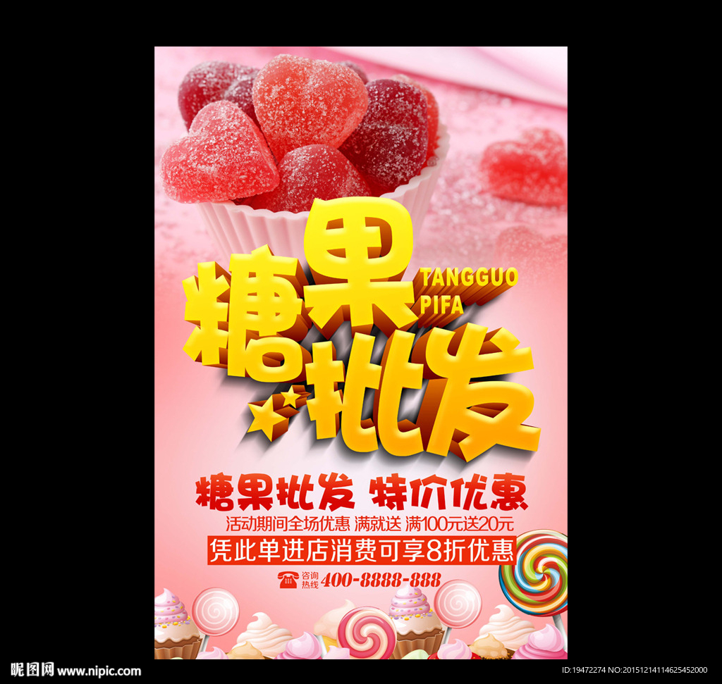 糖果批发