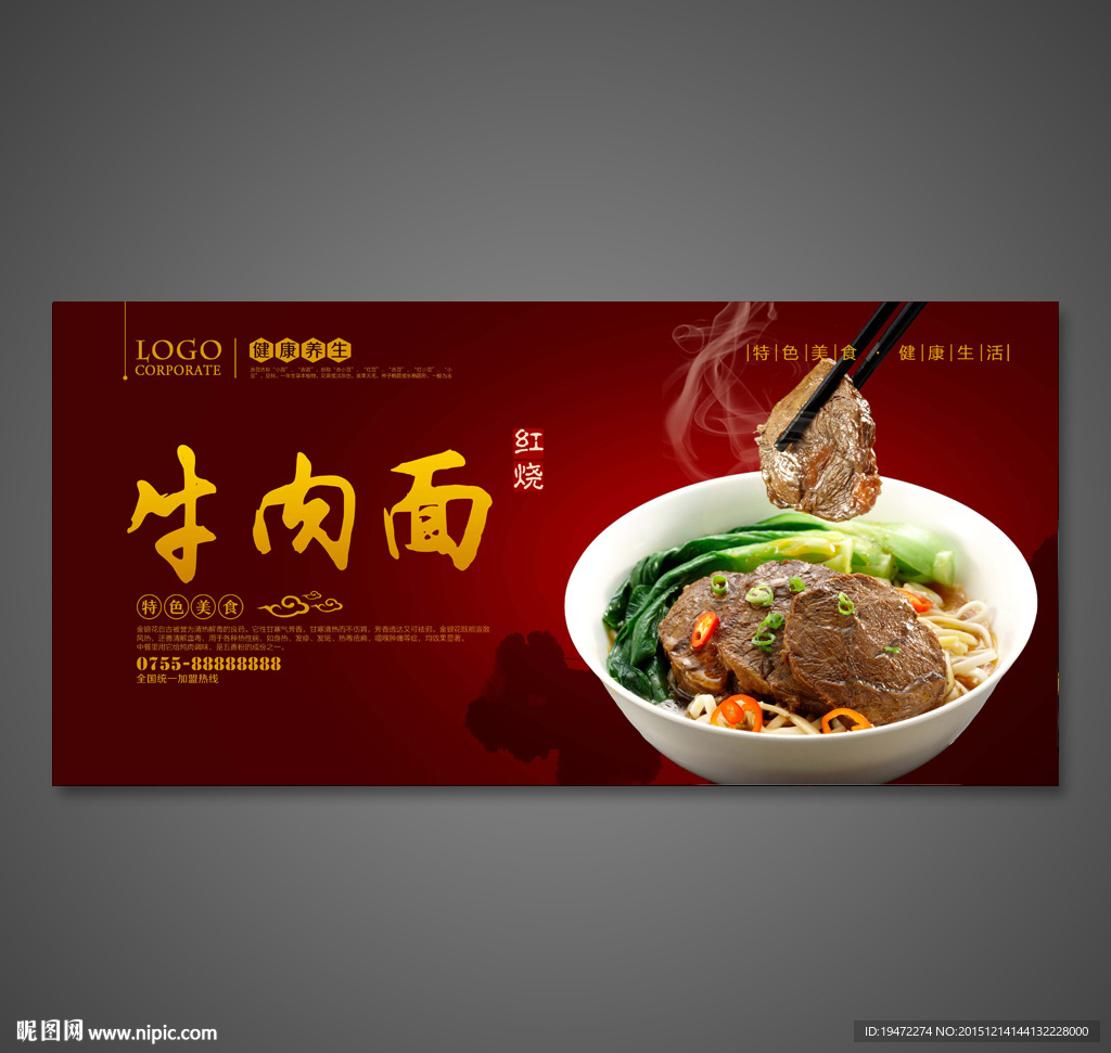 牛肉面