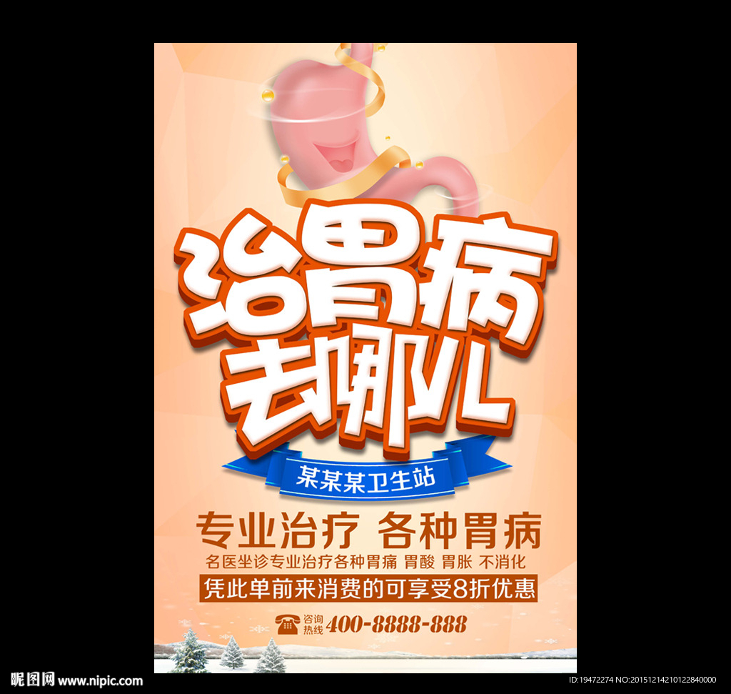 治胃病