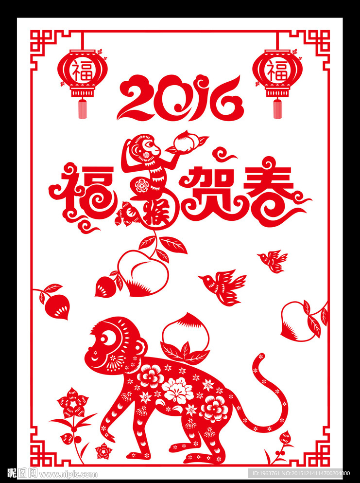 2016 猴年 剪纸