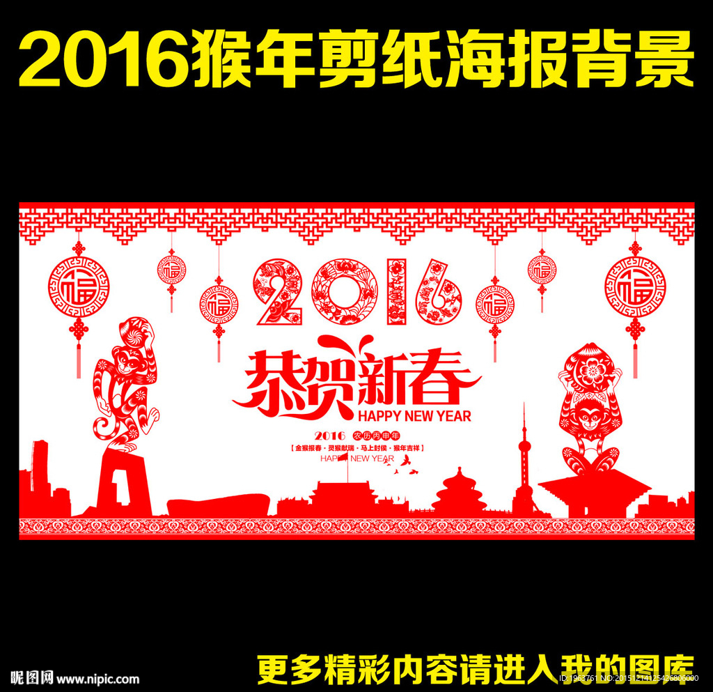 2016 剪纸