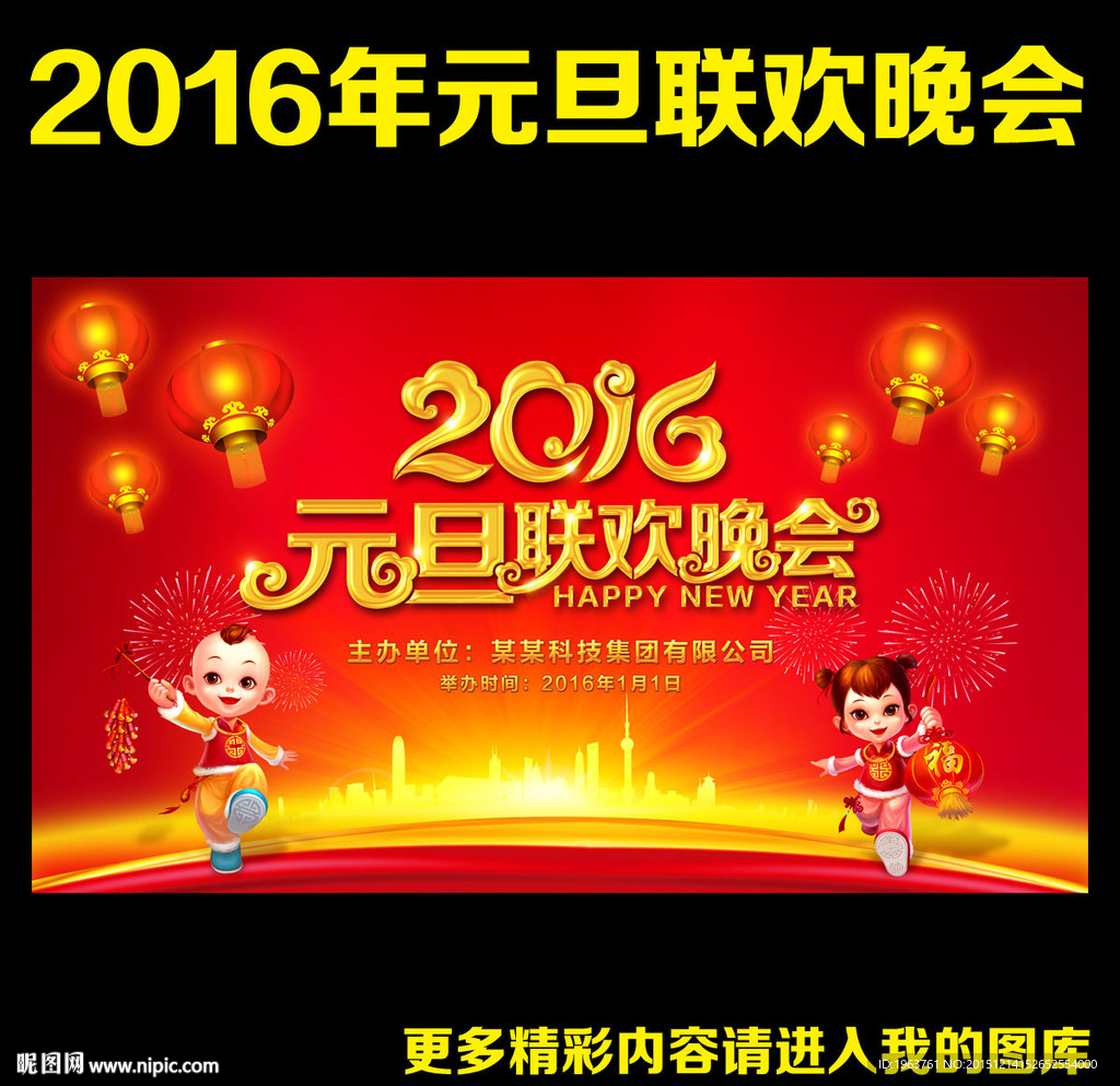 2016 元旦晚会