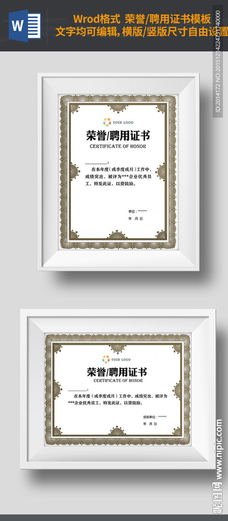 荣誉证书模板