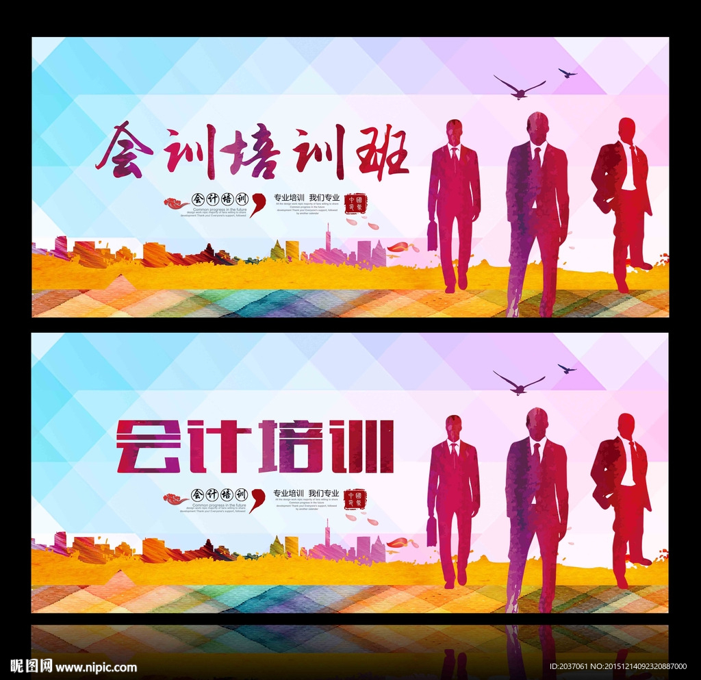 会计培训