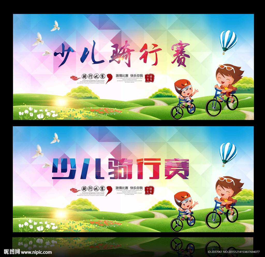少儿自行车比赛