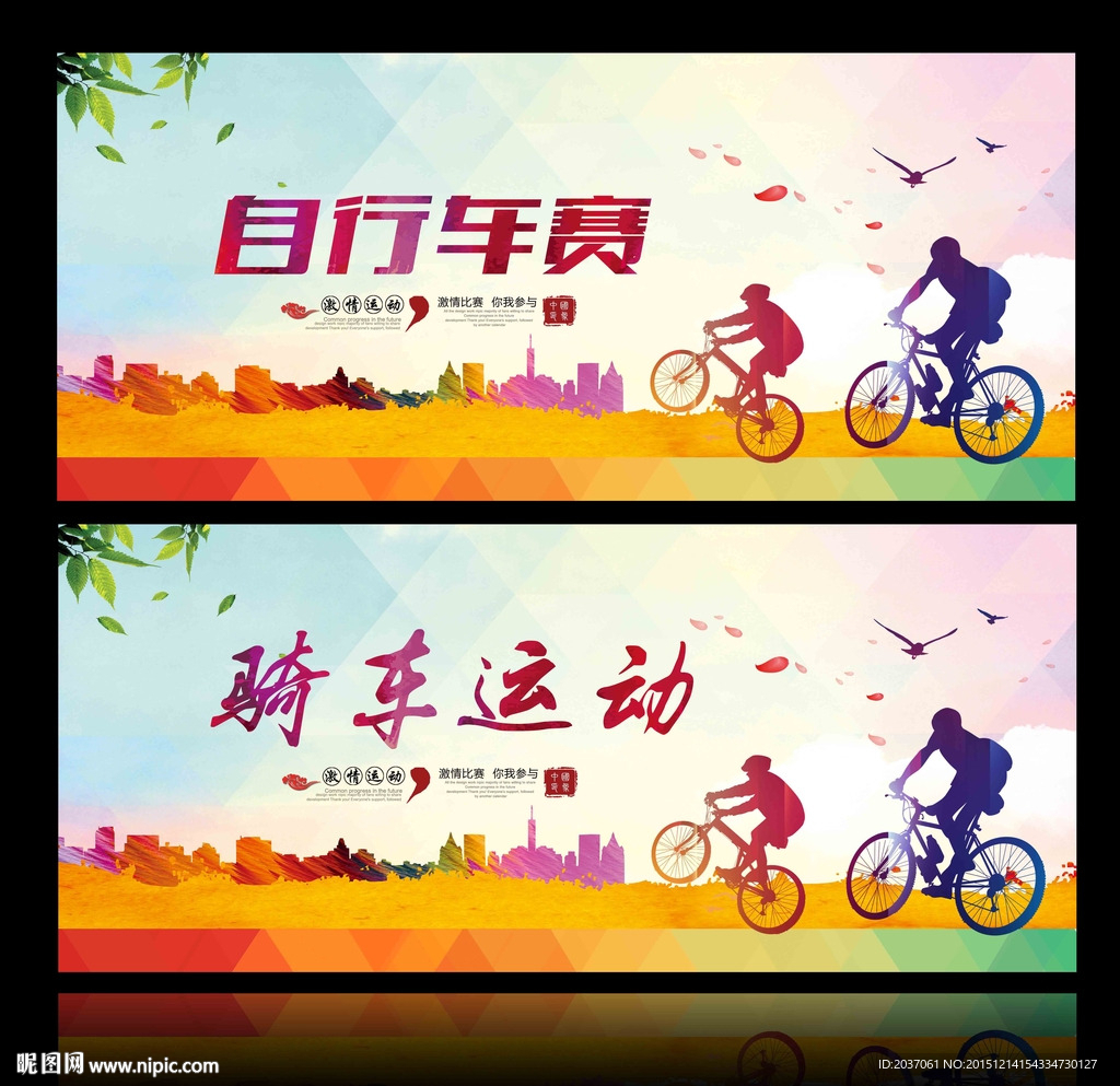 自行车比赛