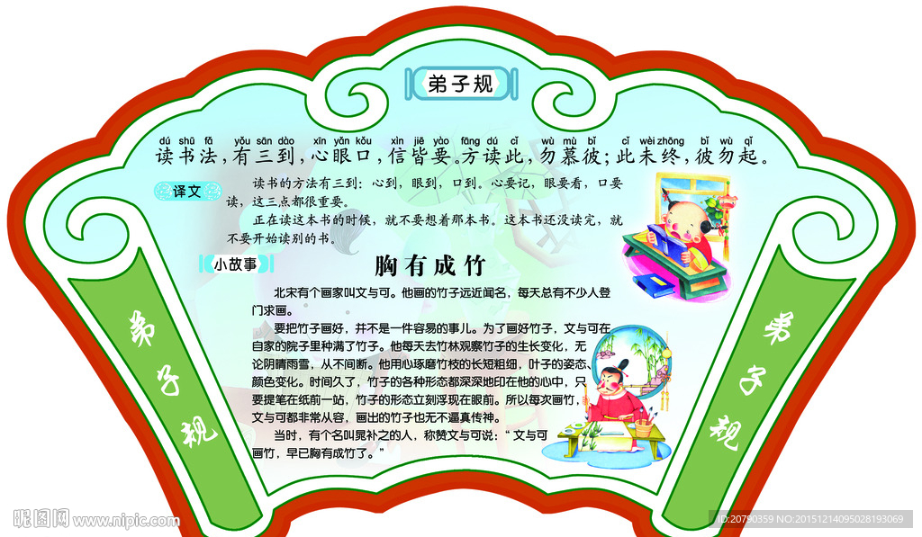 弟子规