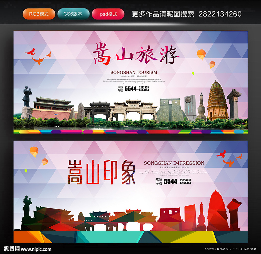 河南旅游  嵩山旅游