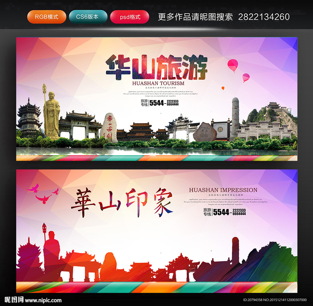 渭南旅游 华山旅游
