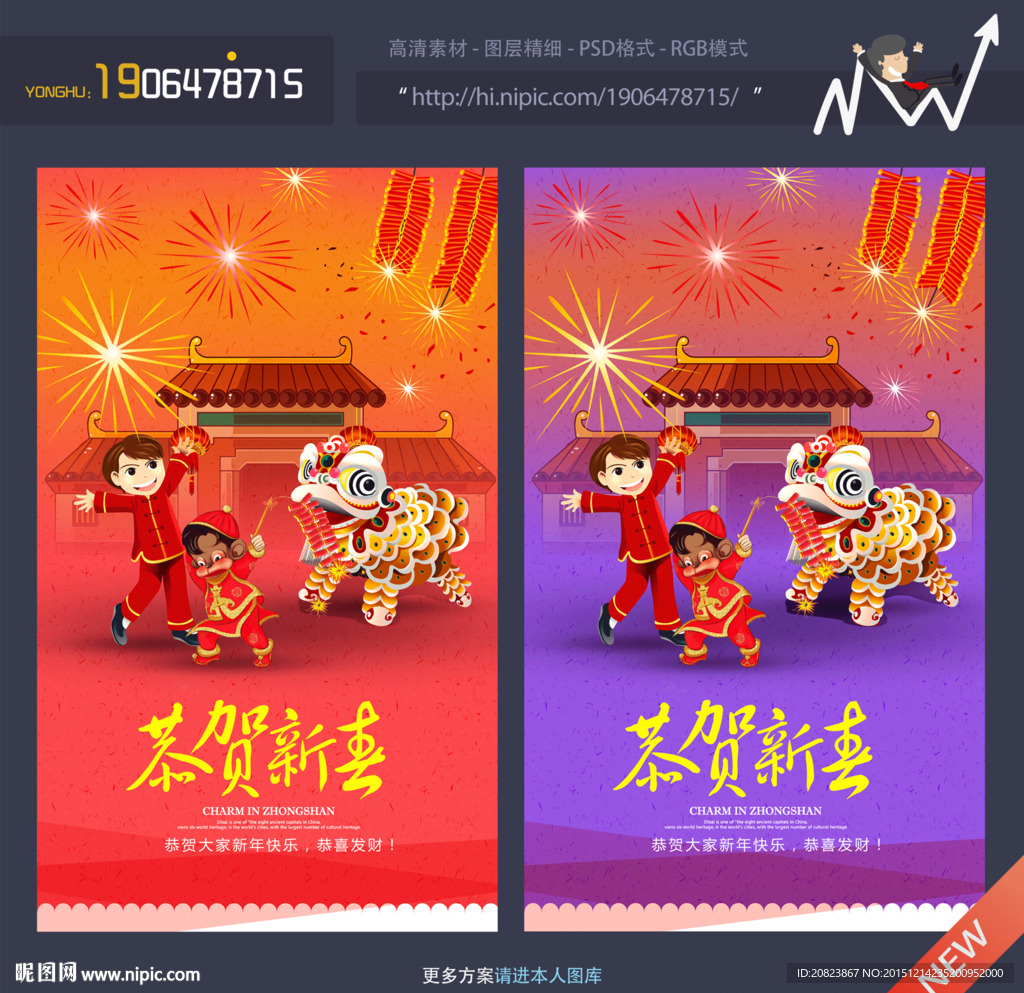 新年