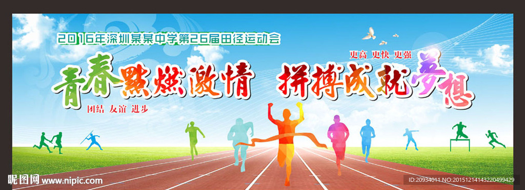 运动会背景