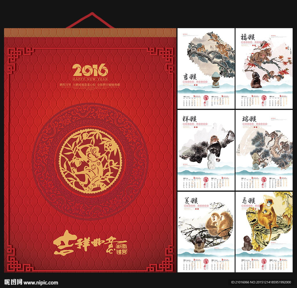 2016年挂历