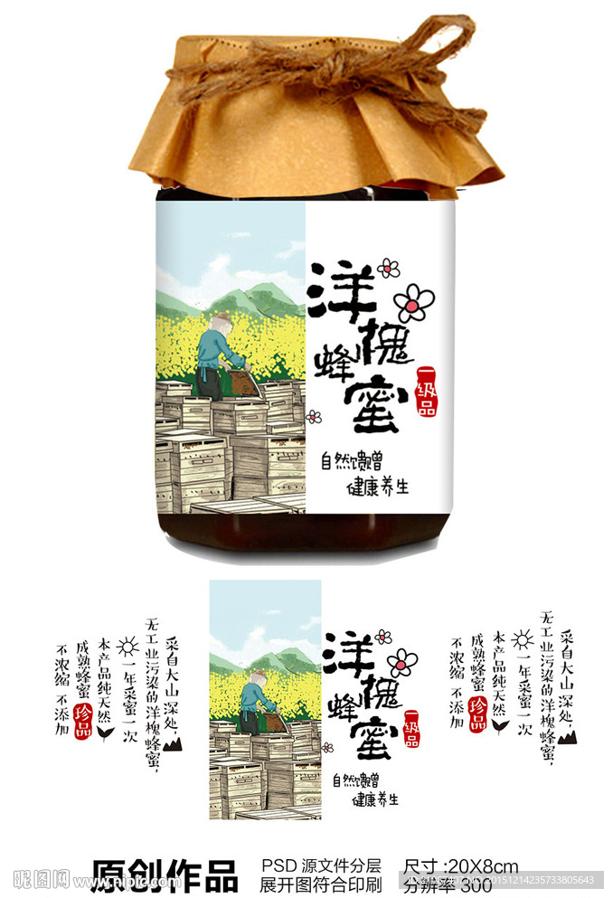 蜂蜜包装