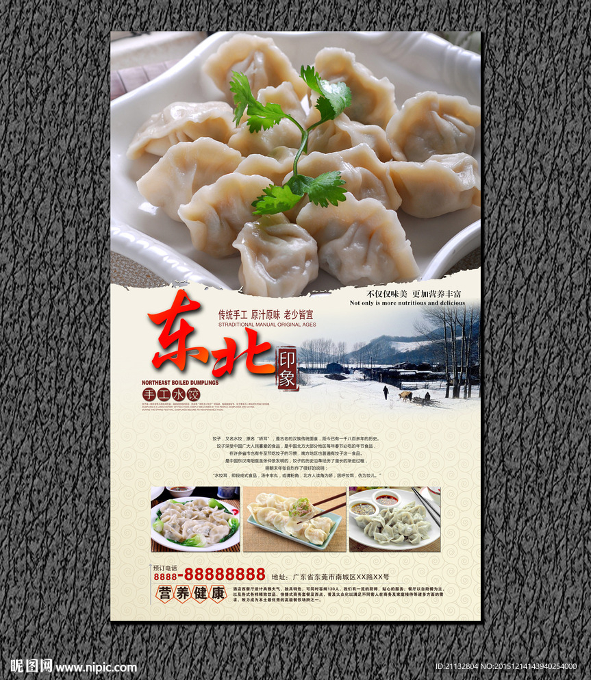 饺子海报