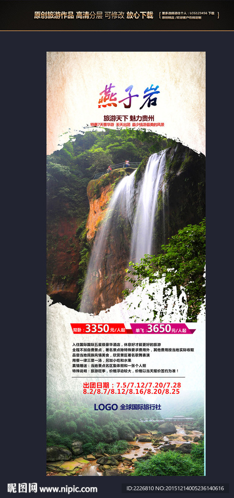 贵州燕子岩易拉宝