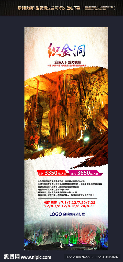 贵州织金洞易拉宝