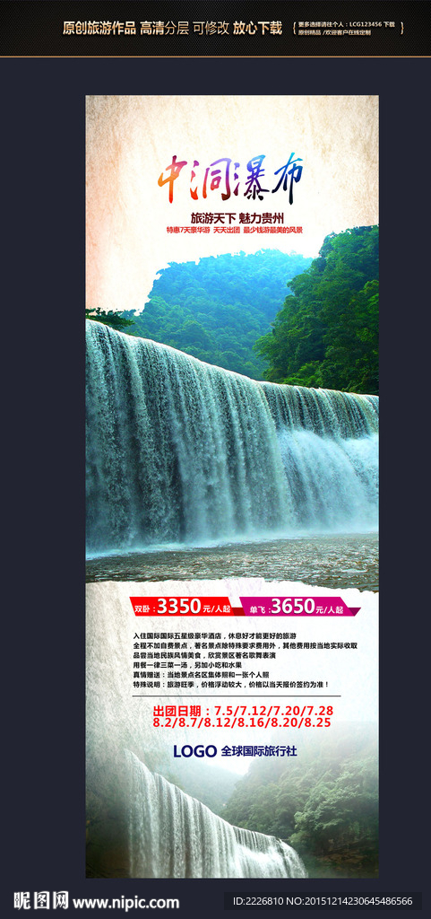 贵州中洞瀑布易拉宝