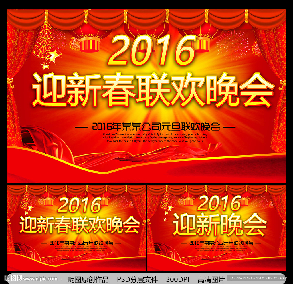迎新晚会