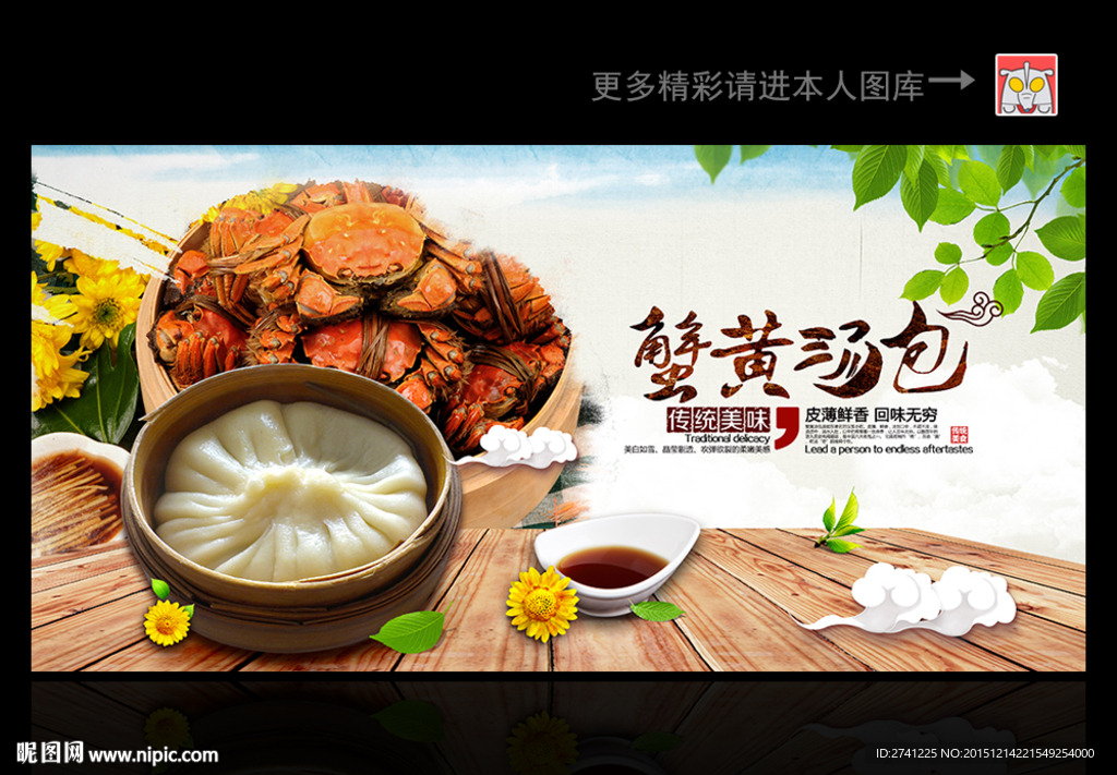 蟹黄汤包
