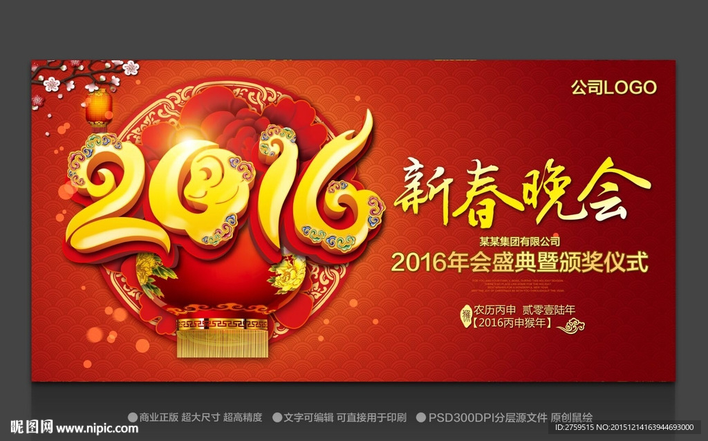 2016年会