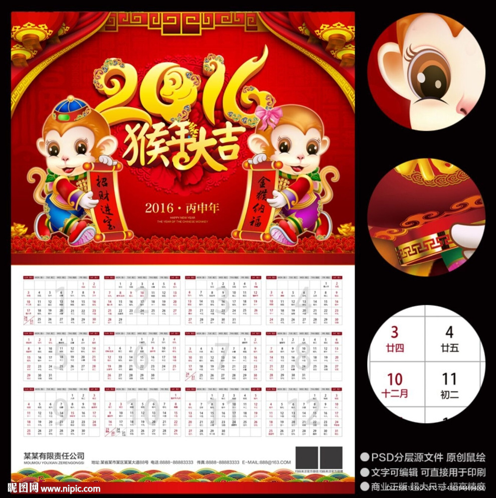 2016日历