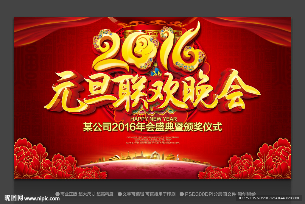 2016年会
