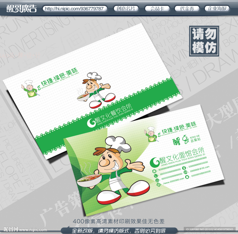 面馆名片