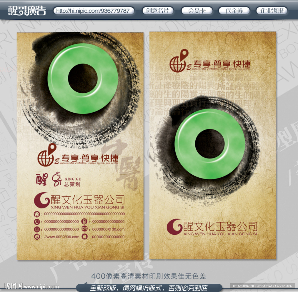 玉器名片