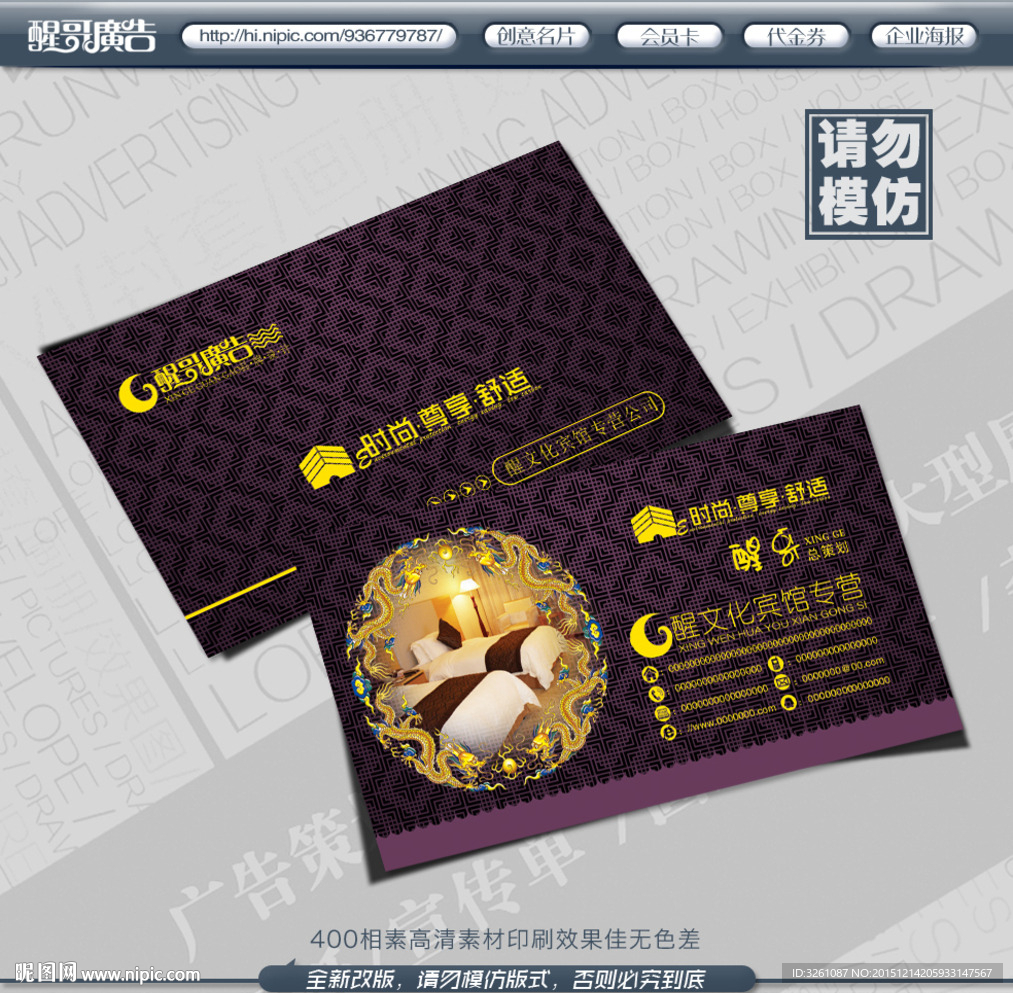 宾馆名片