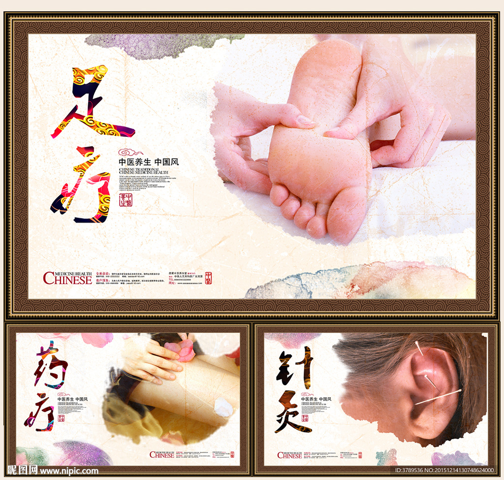 中医养生