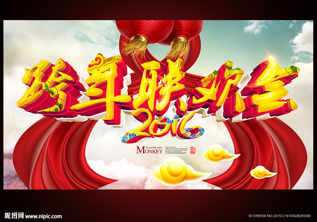 晚会
