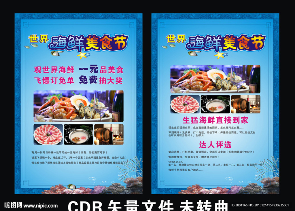 海鲜DM单